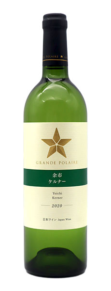余市ケルナー 辛口(ドライ ケルナー) グラン ポレール (白) 2020