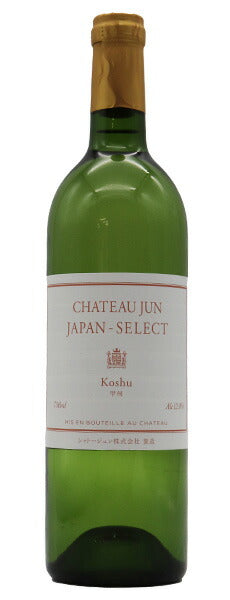 シャトー ジュン ジャパンセレクト 甲州