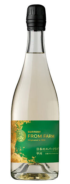 サントリー・フロムファーム・日本のスパークリング甲州・限定生産品・白・辛口・泡・750ml