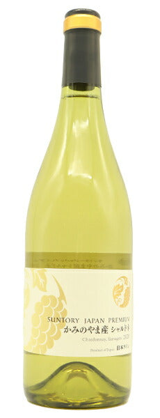 山形・かみのやま産・シャルドネ[2020]年・限定少量生産品・山形県・上山市産100％・サントリー・ジャパン・プレミアム・シュールリー製法