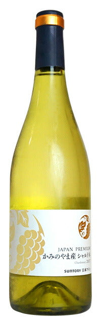 山形・かみのやま産・シャルドネ[2017]年・限定少量生産品・山形県・上山市産100％・サントリー・ジャパン・プレミアム・シュールリー製法