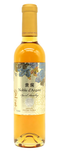 登美・ノーブル・ダルジャン・スペシャル・アッサンブラージュ(2005年と2013年のブレンド)・(サントリーフロムファームシンボル)特別醸造数量限定品