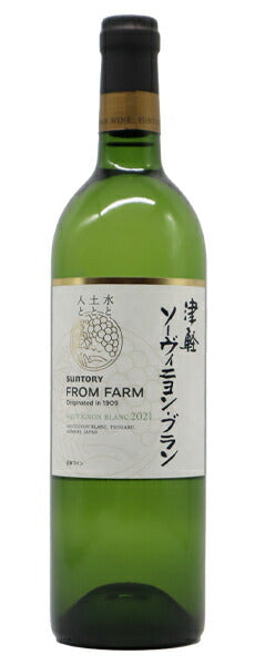 青森・津軽産・ソーヴィニヨン・ブラン[2021]年・超限定生産品・青森県津軽産(弘前市産)100％・ソーヴィニヨン・ブラン種100％・シュールリー製法・(サントリーフロムファーム テロワールシリーズ)