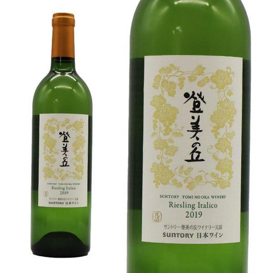登美の丘ワイナリー・リースリング・イタリコ[2019]年・サントリー登美の丘ワイナリー特別醸造シリーズ・超限定品